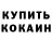 МЕФ кристаллы Oma Maksym