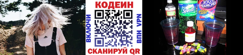 Кодеин Purple Drank Искитим